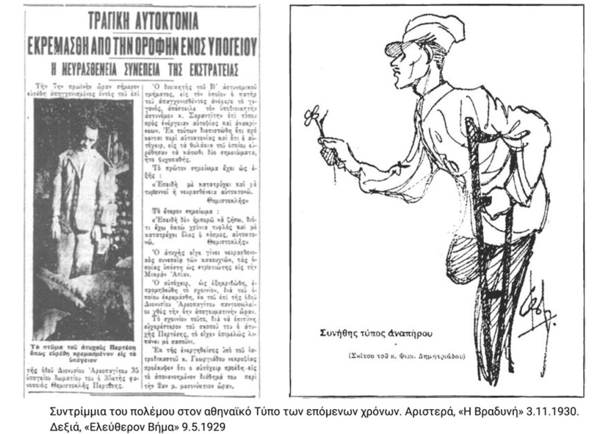 Αυτοί που δεν πολέμησαν: Ανυπότακτοι, λιποτάκτες και φυγόμαχοι κατά τη Μικρασιατική Εκστρατεία