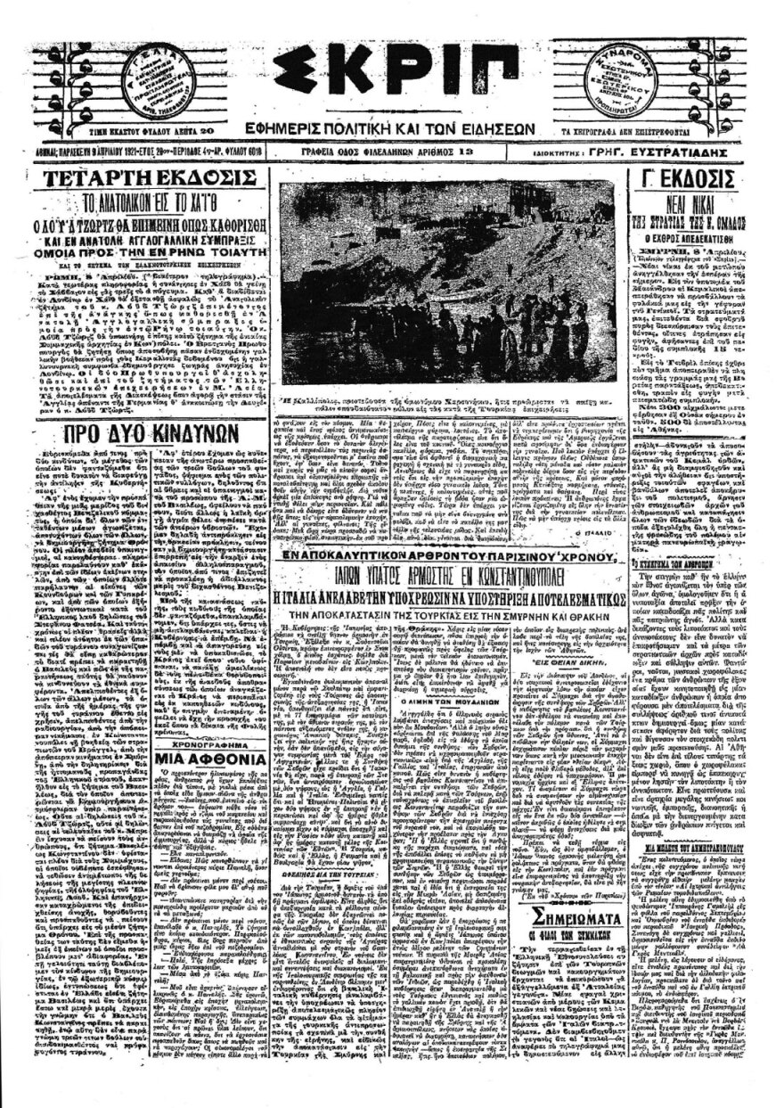 Αυτοί που δεν πολέμησαν: Ανυπότακτοι, λιποτάκτες και φυγόμαχοι κατά τη Μικρασιατική Εκστρατεία