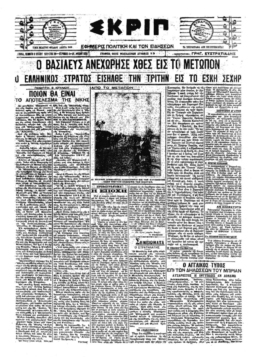 Αυτοί που δεν πολέμησαν: Ανυπότακτοι, λιποτάκτες και φυγόμαχοι κατά τη Μικρασιατική Εκστρατεία