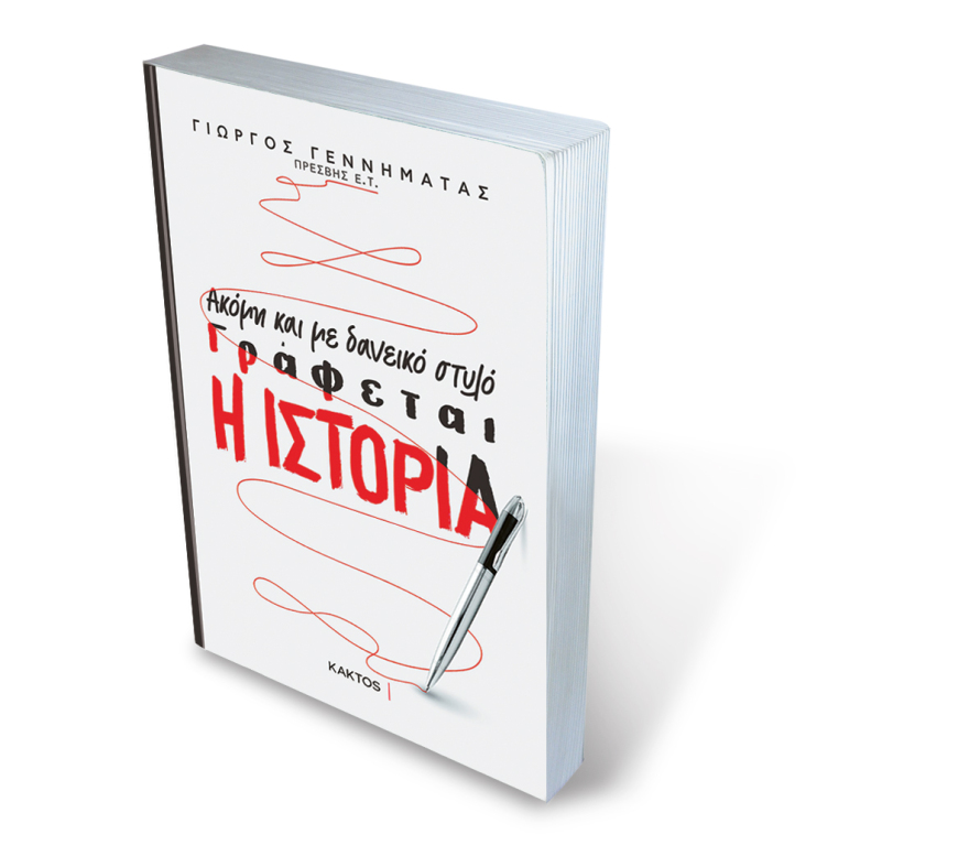 Γιώργος Γεννηματάς: Ο Μιτεράν, ο Αντρέας και όλα όσα είδε κι άκουσε 40 χρόνια ένας διπλωμάτης