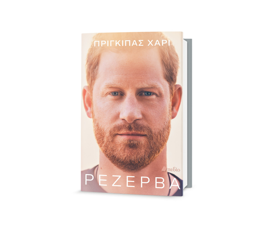 «Μου έδωσες διάδοχο, τώρα και ρεζέρβα» - Η φράση του Καρόλου στη Νταϊάνα που έκανε τον Χάρι να τον μισήσει - Προδημοσίευση από το βιβλίο