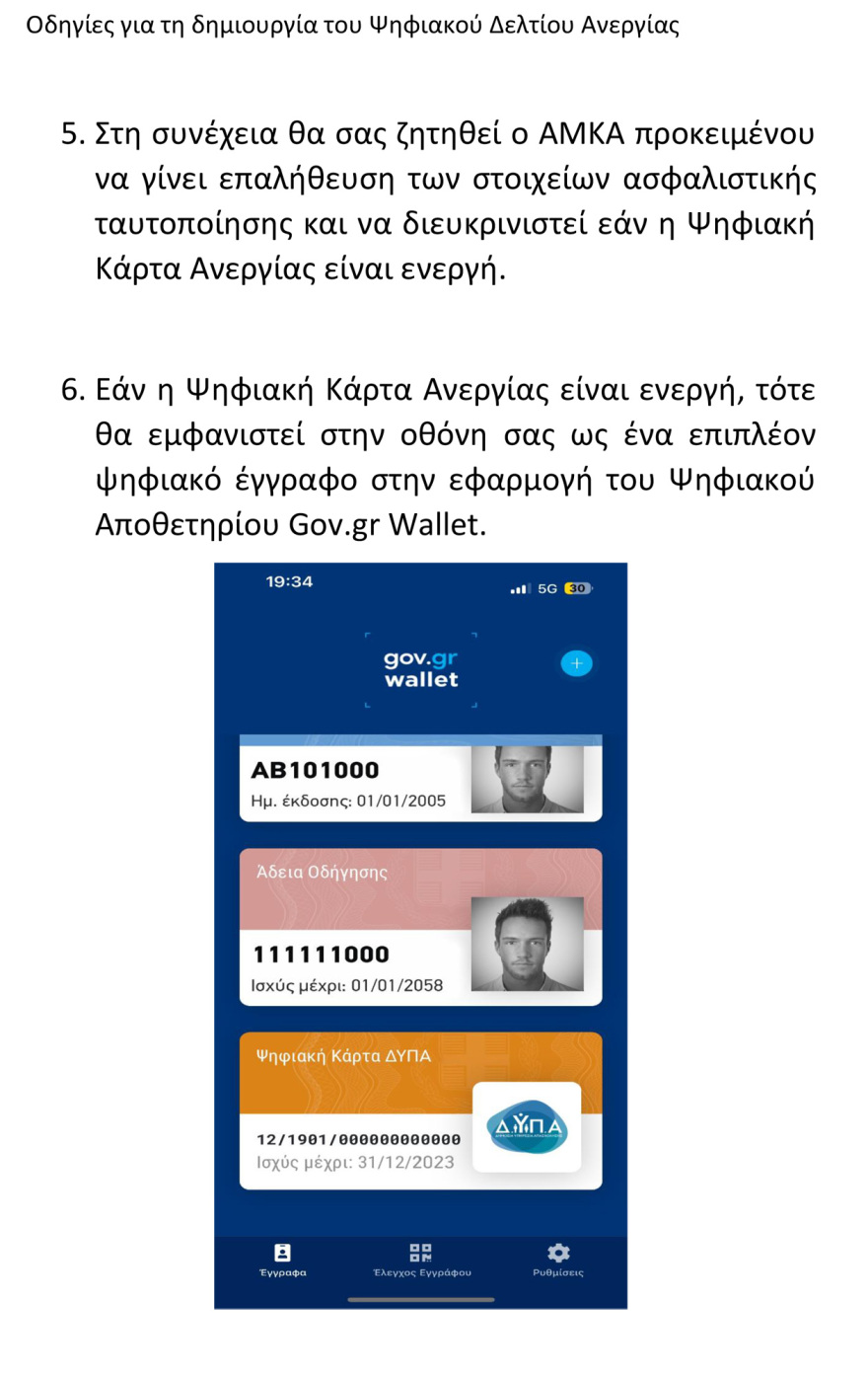 Πιερρακάκης: Διαθέσιμη στο gov.gr η νέα ψηφιακή κάρτα ΔΥΠΑ