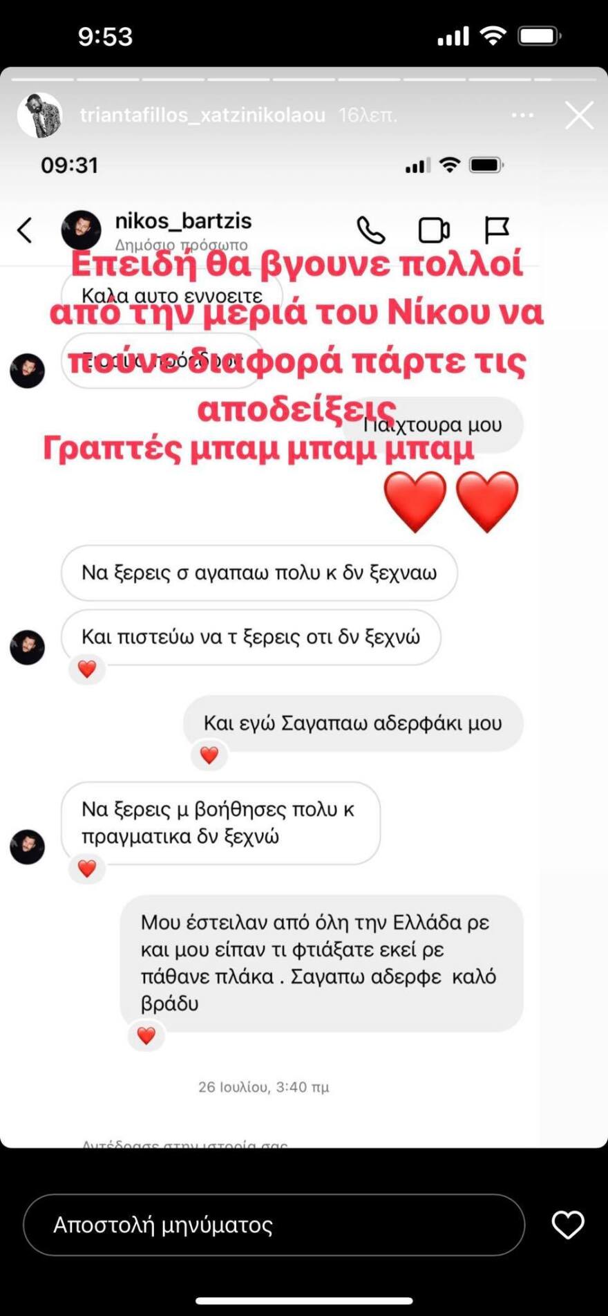 Survivor All Star: Ο Τριαντάφυλλος «τα βάζει» με τον Νίκο Μπάρτζη - «Έβγαλες κακία και πονηριά»