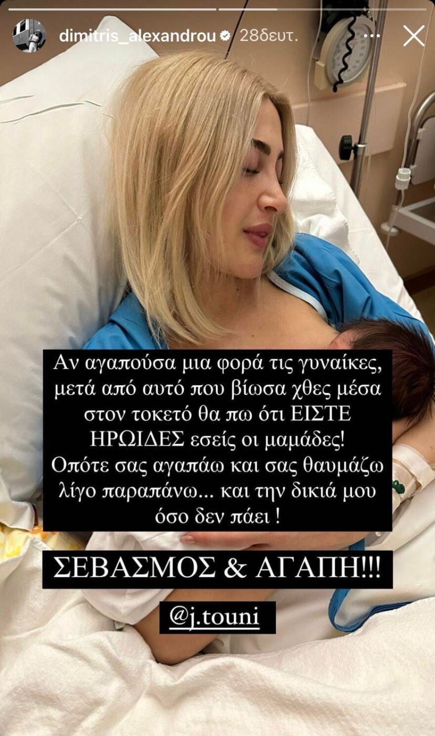 Ιωάννα Τούνη: Η πρώτη ανάρτηση με το μωρό - «Καλώς ήρθες μαλλιαρέ έρωτά μου»