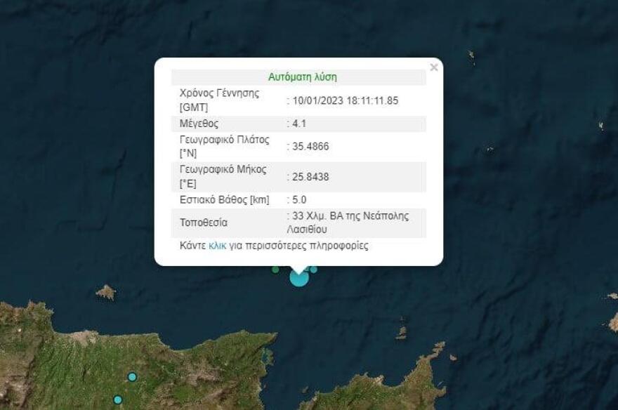 Σεισμός Τώρα: Δόνηση 4,1 Ρίχτερ στην Κρήτη 