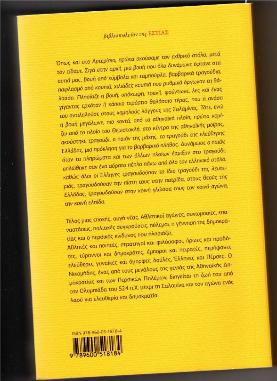 Μια ζωντανή αναβίωση για τη Ναυμαχία της Σαλαμίνας