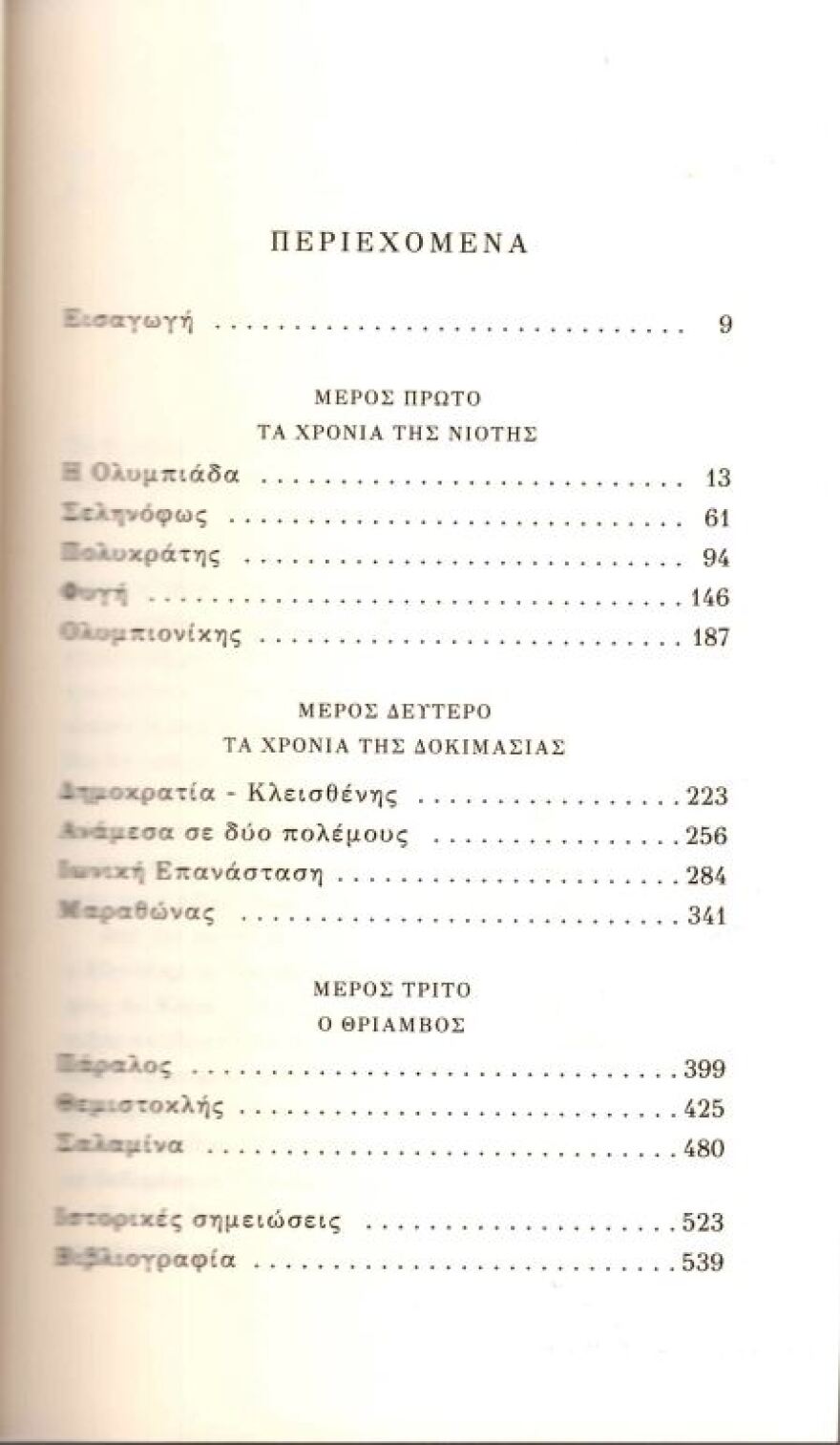Μια ζωντανή αναβίωση για τη Ναυμαχία της Σαλαμίνας