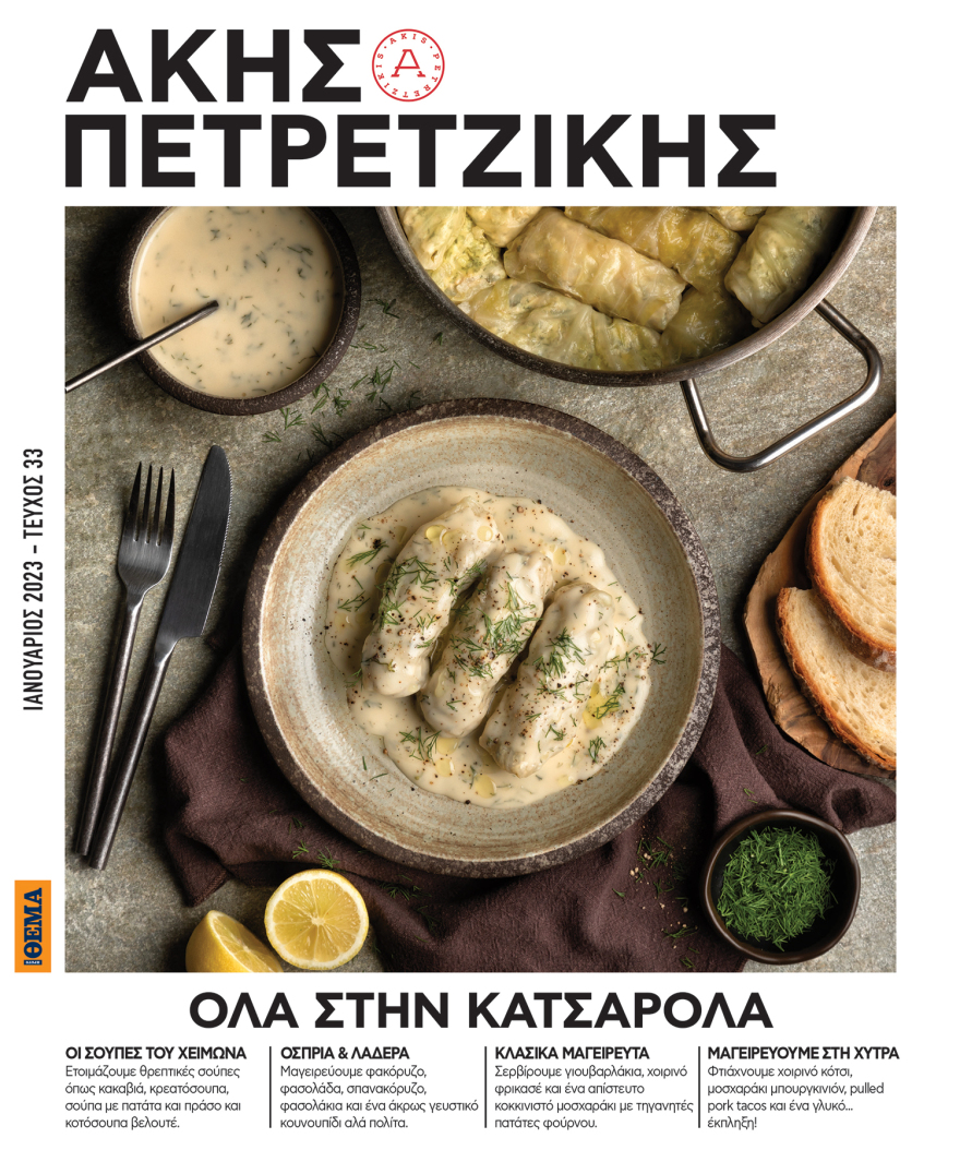 Άκης Πετρετζίκης: Αυτή την Κυριακή, στο Πρώτο Θέμα, μπαίνουμε στην κουζίνα και τα μαγειρεύουμε «Όλα στην κατσαρόλα»