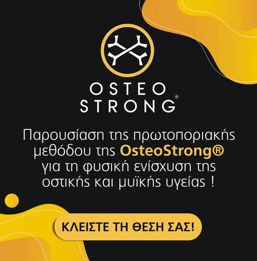  OsteoStrong®: Γνωρίστε την πρωτοποριακή μέθοδο