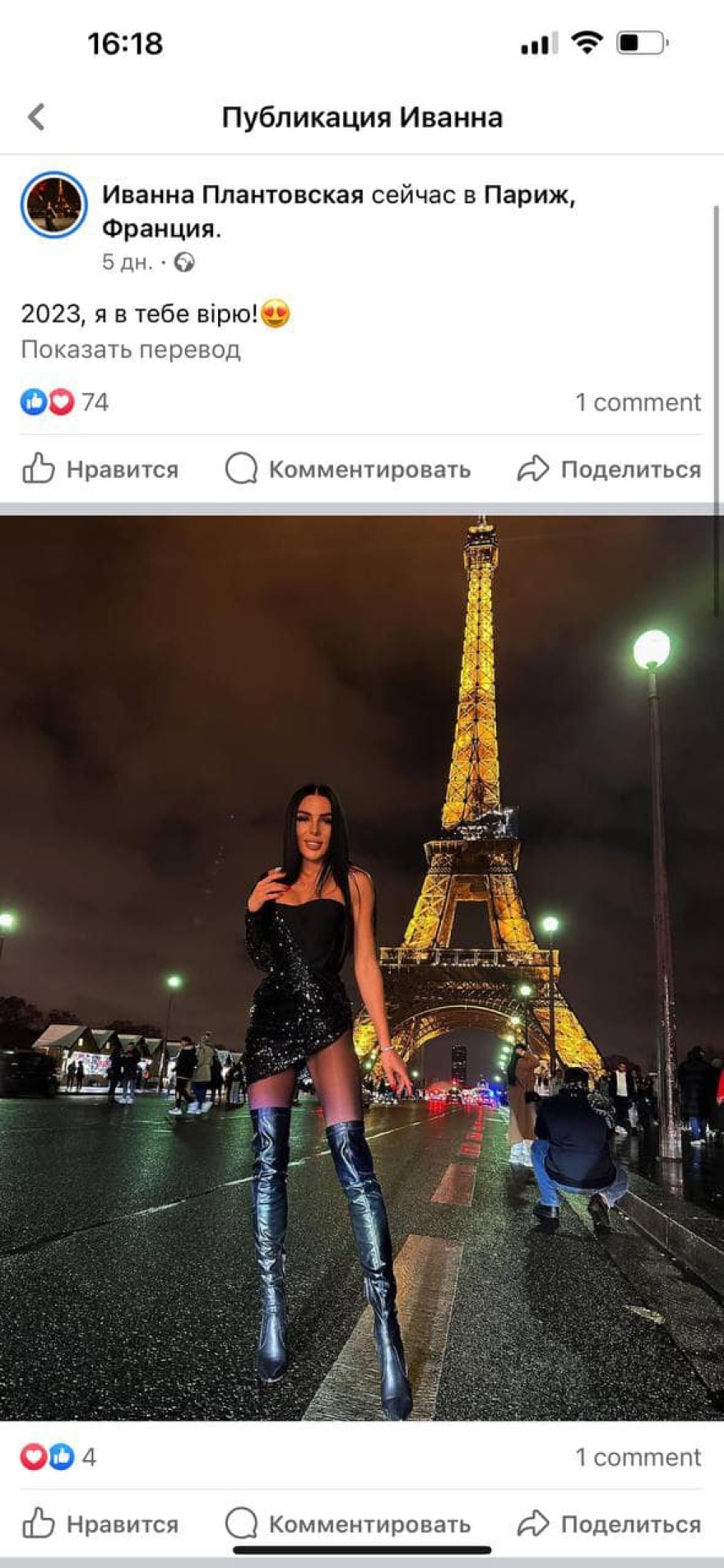 Ουκρανία: Κριτική σε εκπρόσωπο της συνοριοφυλακής για τις χλιδάτες διακοπές της στο Παρίσι