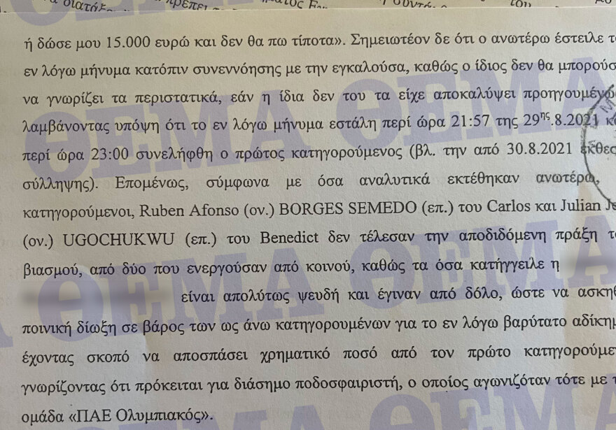 Ρούμπεν Σεμέδο: Το βούλευμα που τον απαλλάσσει από τις κατηγορίες περί βιασμού