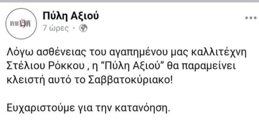 Λήμνος - Στέλιος Ρόκκος: Εκτάκτως σε νοσοκομείο της Αθήνας