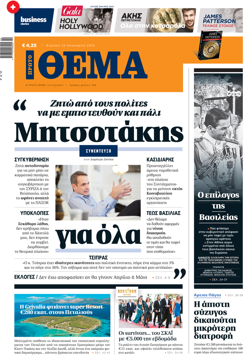 Συνέντευξη Μητσοτάκη για όλα: Προαναγγέλλει ρύθμιση για να μείνει εκτός Βουλής το κόμμα Κασιδιάρη