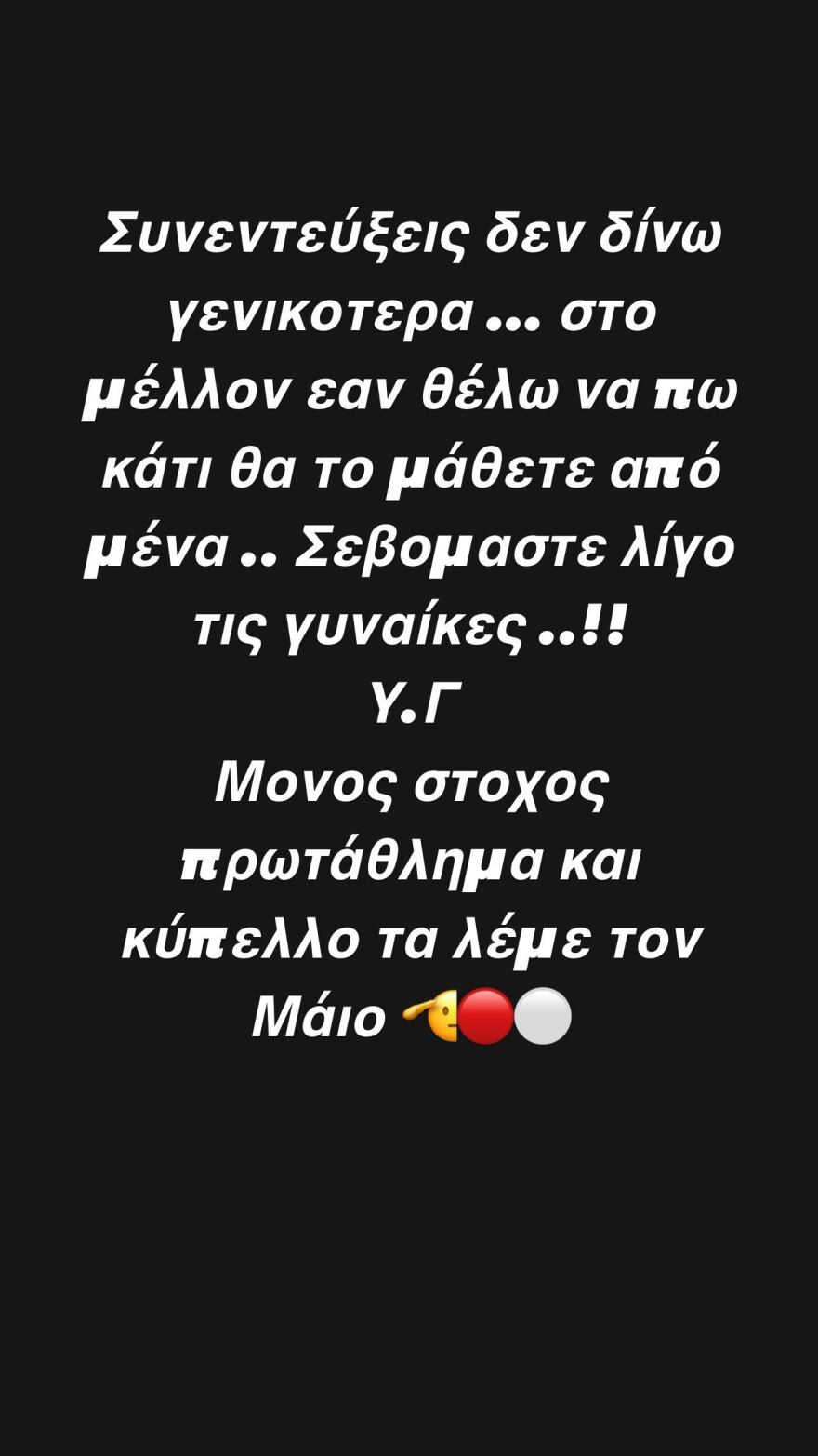 Αλέξανδρος Πασχαλάκης: Η πρώτη ανάρτηση μετά τον χωρισμό του από την Ειρήνη Παπαδοπούλου -  «Σεβόμαστε λίγο τις γυναίκες»