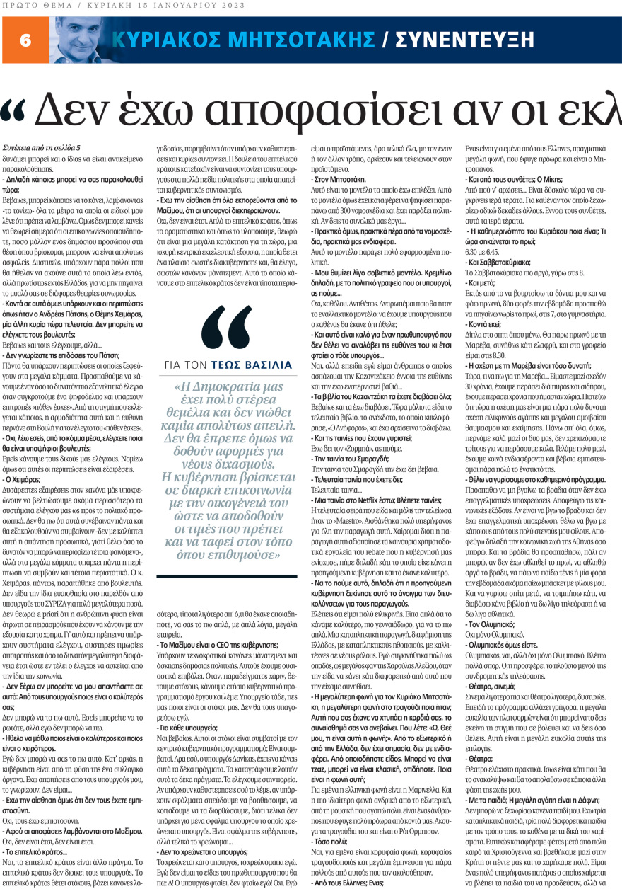 Μητσοτάκης στο «ΘΕΜΑ» για όλα: Για συγκυβέρνηση, Κασιδιάρη, τέως βασιλιά, υποκλοπές, εκλογές και Τσίπρα