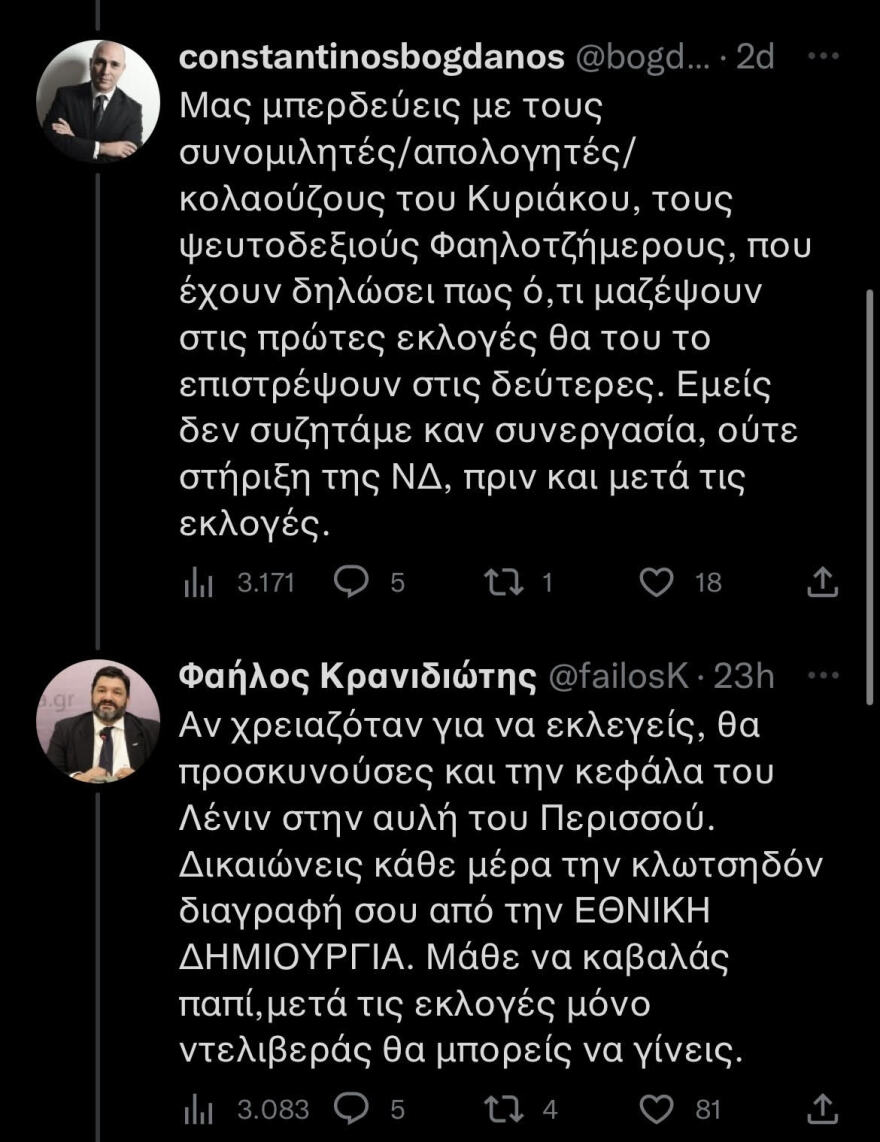 Απίστευτοι διάλογοι Κρανιδιώτη - Μπογδάνου στο Twitter με αφορμή την κηδεία του τέως βασιλιά Κωνσταντίνου