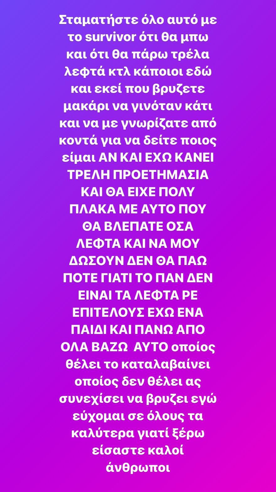 Τριαντάφυλλος για Survivor All Star: Η απάντηση για το ενδεχόμενο της συμμετοχής του στο ριάλιτι επιβίωσης