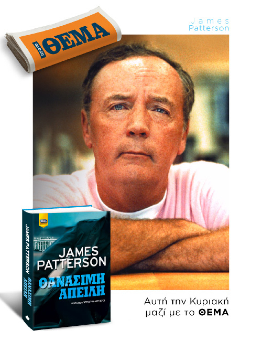 Αυτή την Κυριακή μη χάσετε το Πρώτο Θέμα