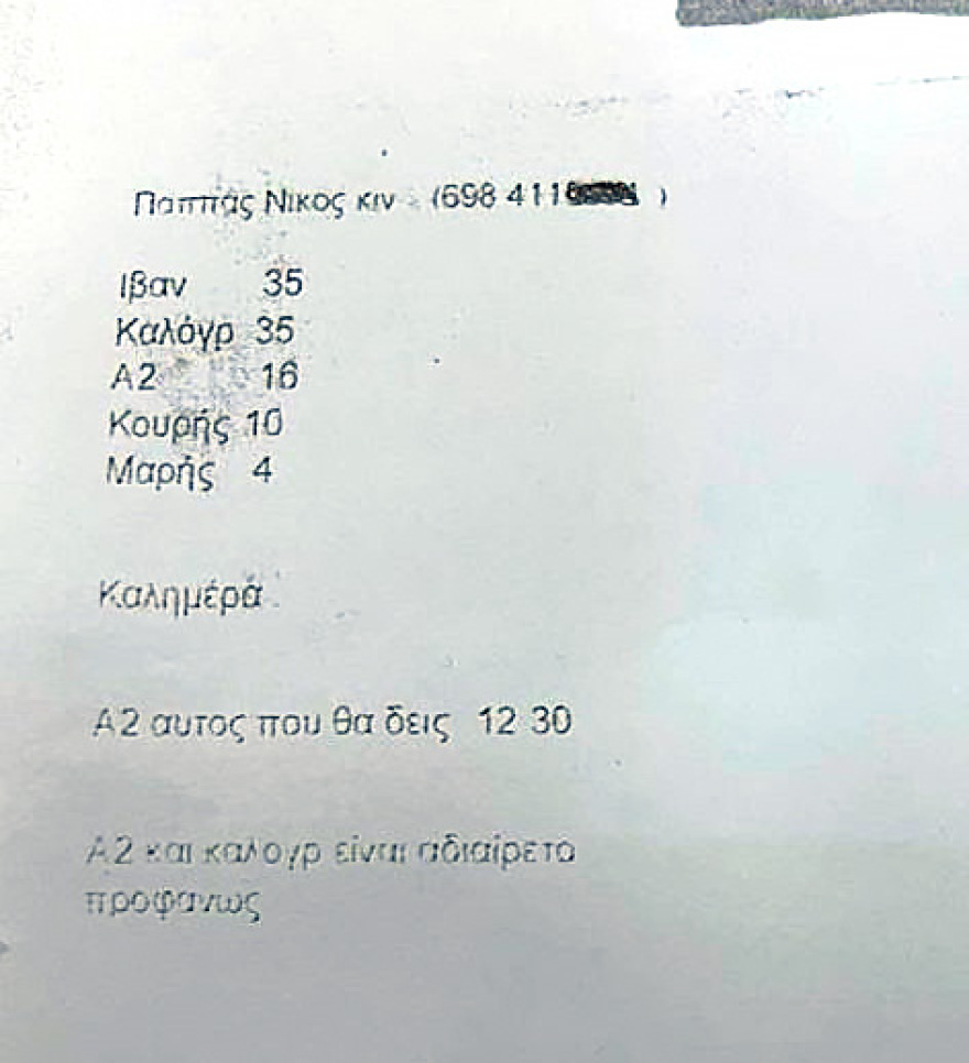 Ο Καλογρίτσας έδωσε SMS του Παππά για τους μετόχους του «ΣΥΡΙΖΑ Channel» - Ο Ιβάν, ο Μάρης και ο... Α2