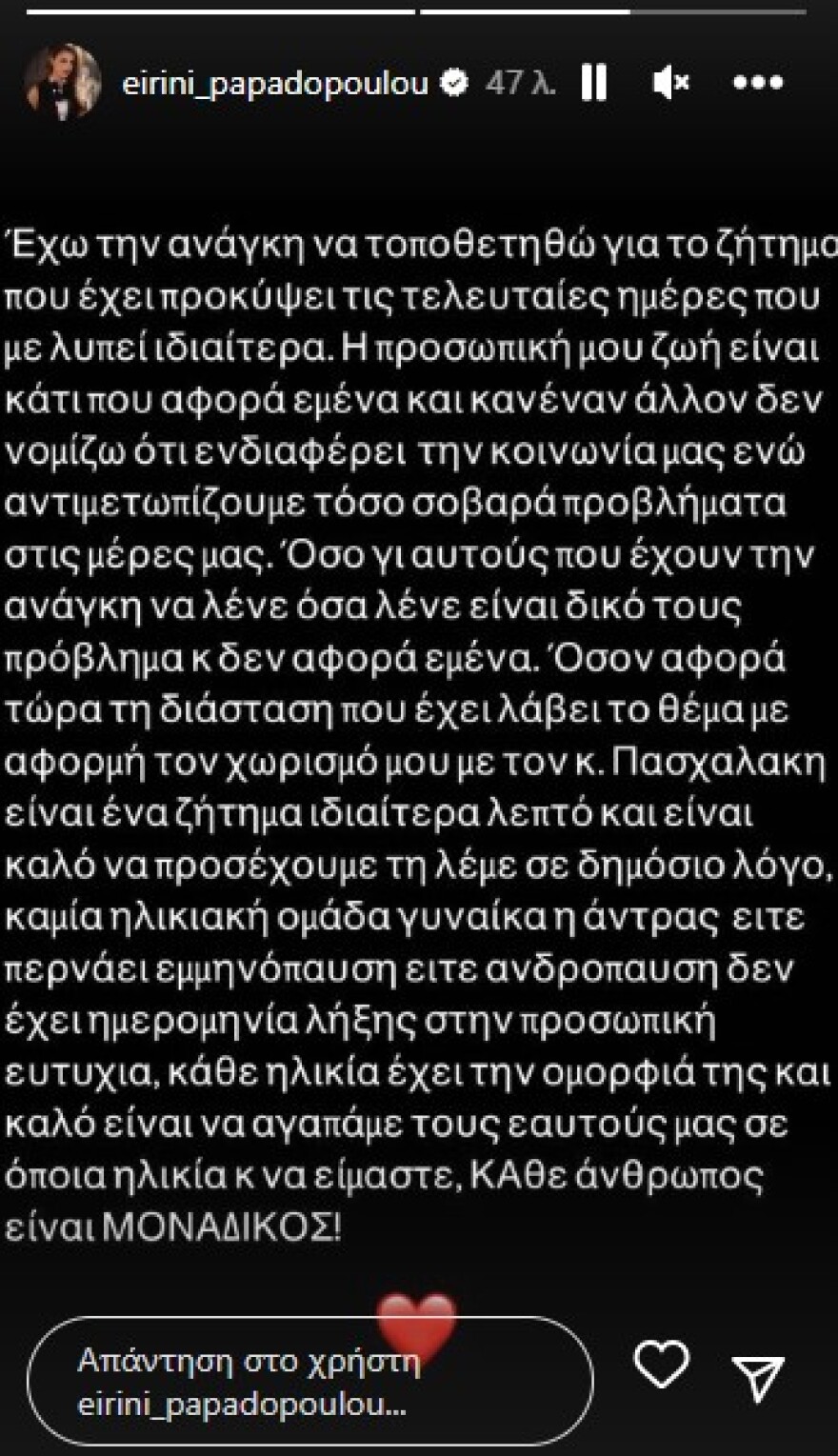 Ειρήνη Παπαδοπούλου: Ο χωρισμός μου με τον κύριο Πασχαλάκη είναι ένα ιδιαίτερα λεπτό ζήτημα