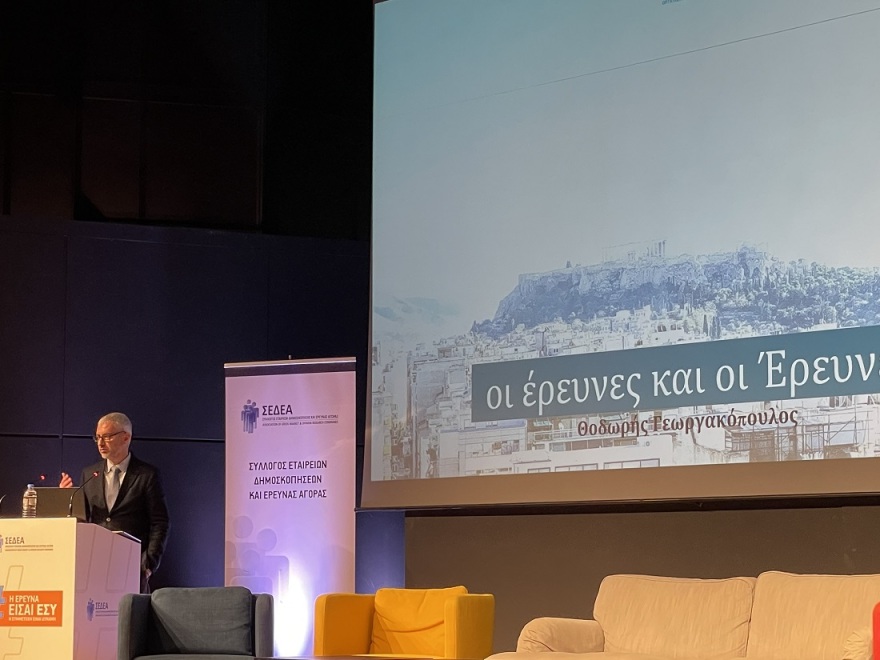 Ημερίδα ΣΕΔΕΑ: Βασική η ανάγκη συμμετοχής των πολιτών στις έρευνες