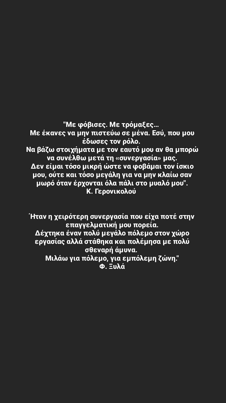 Πηνελόπη Αναστασοπούλου: Θα υπερασπίζομαι τα θύματα ακόμα και αν χρειαστεί να έρθω σε ρήξη με όλο το ελληνικό θέατρο