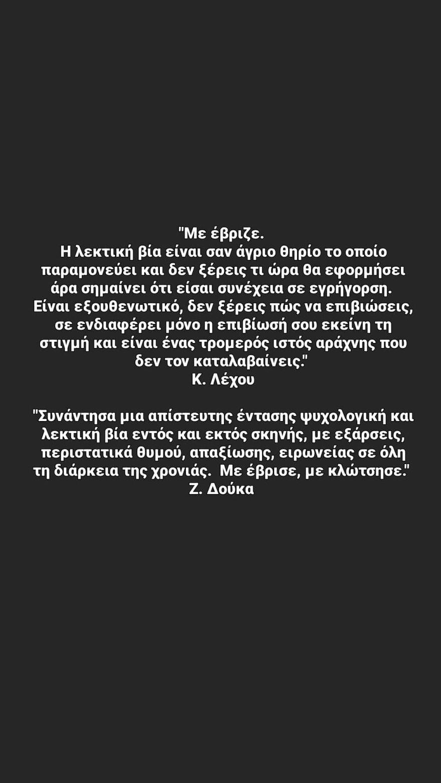 Πηνελόπη Αναστασοπούλου: Θα υπερασπίζομαι τα θύματα ακόμα και αν χρειαστεί να έρθω σε ρήξη με όλο το ελληνικό θέατρο