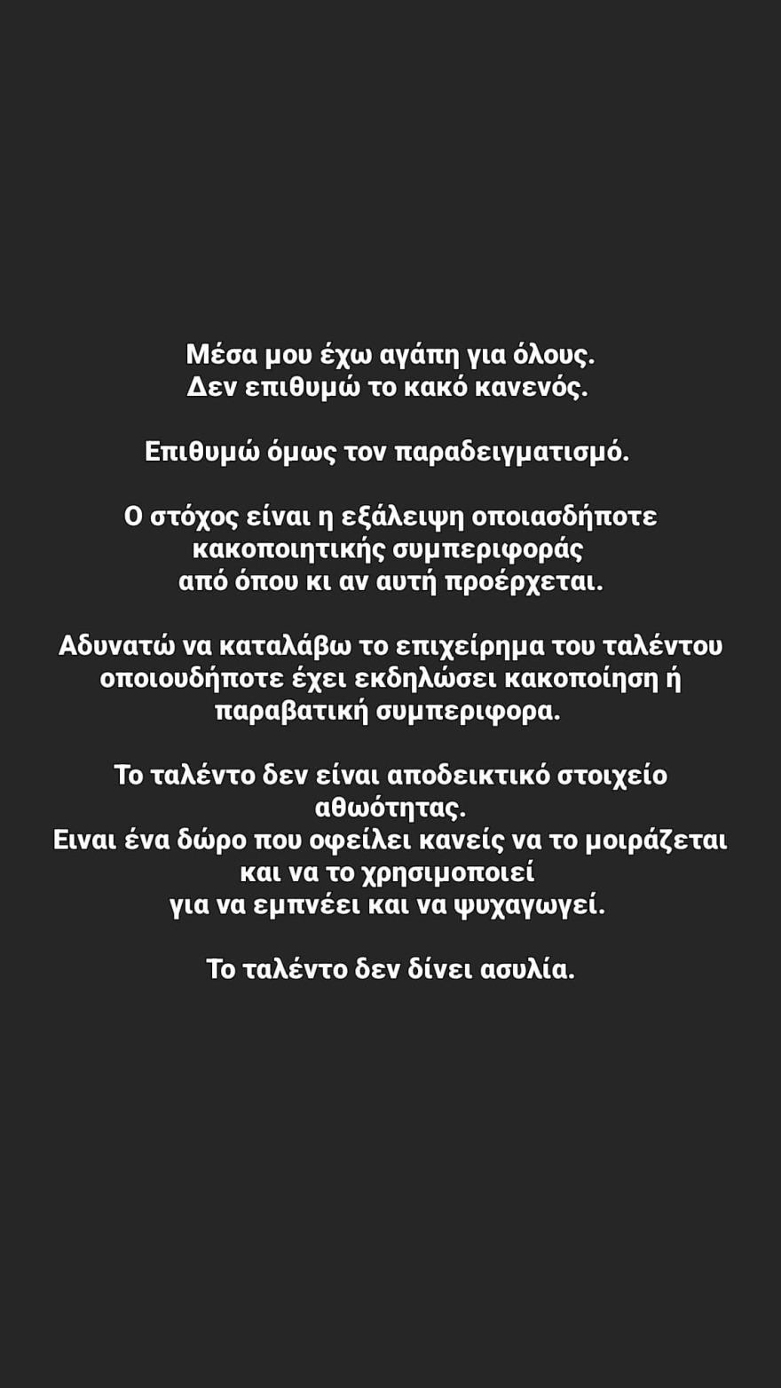 Πηνελόπη Αναστασοπούλου: Θα υπερασπίζομαι τα θύματα ακόμα και αν χρειαστεί να έρθω σε ρήξη με όλο το ελληνικό θέατρο