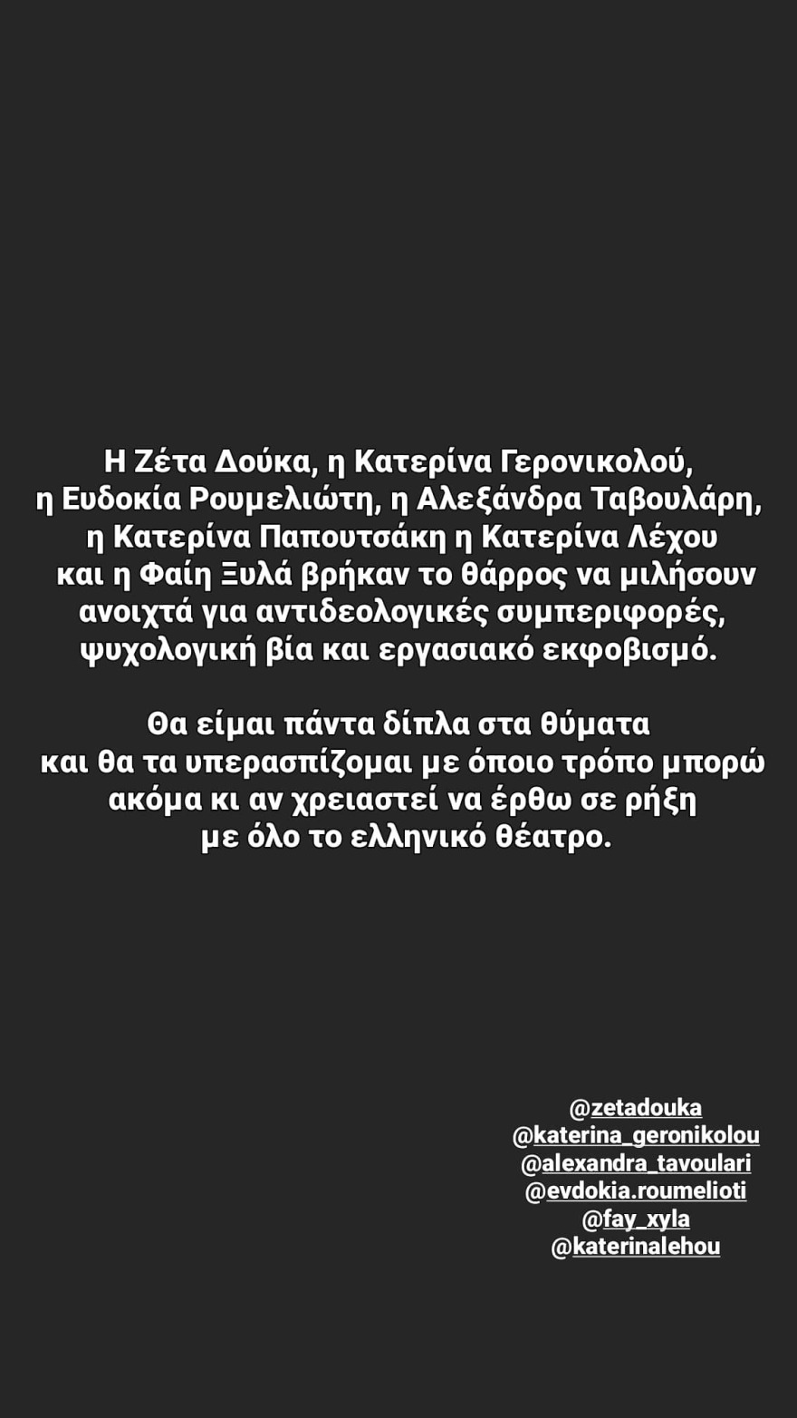 Πηνελόπη Αναστασοπούλου: Θα υπερασπίζομαι τα θύματα ακόμα και αν χρειαστεί να έρθω σε ρήξη με όλο το ελληνικό θέατρο