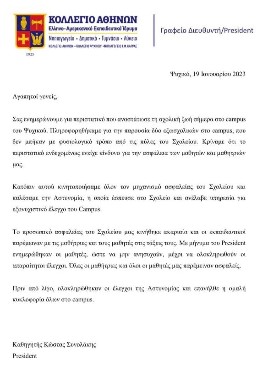 Ποιοι και γιατί εισέβαλαν  στο Κολλέγιο Αθηνών - Το επεισόδιο στην «Αβάνα»