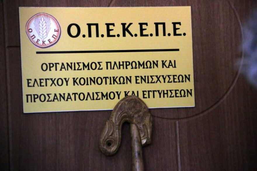 Δικογραφία ΟΠΕΚΕΠΕ: Εμπλέκονται υπουργοί, βουλευτές και παράγοντες από τα τρία κόμματα