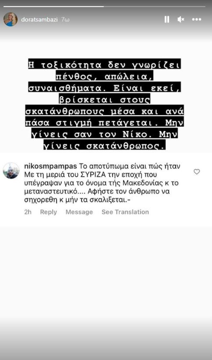 Δώρα Τζαμπάζη: «Για εσένα, που είχες ευχηθεί καρκίνο στον άντρα μου», συγκλονίζει η σύζυγος του Αλέξανδρου Νικολαϊδή