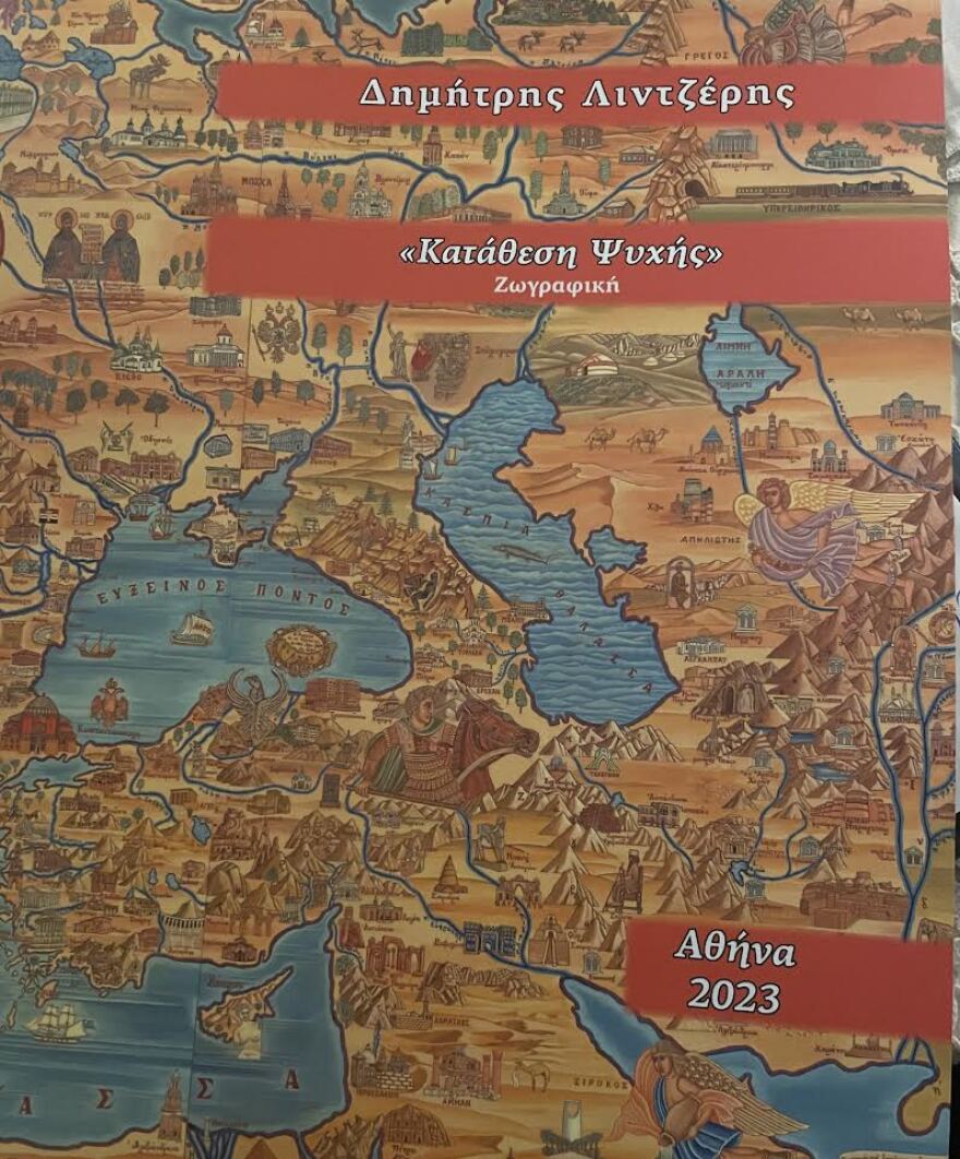 Δημήτρης Λιντζέρης: Έκθεση ζωγραφικής με τίτλο «Κατάθεση ψυχής»