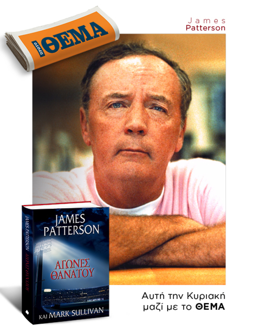 Αυτή την Κυριακή μη χάσετε το Πρώτο Θέμα