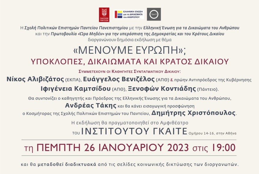 «Βαγγέλη εκπλήσσομαι και διαφωνώ»: Διαμαντοπούλου κατά Βενιζέλου για την εκδήλωση «Μένουμε Ευρώπη»