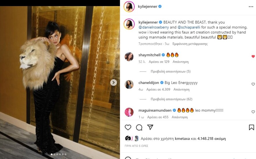 Κάιλι Τζένερ: Σάλος με την εμφάνισή της - «Φόρεσε» ψεύτικο κεφάλι λιονταριού!