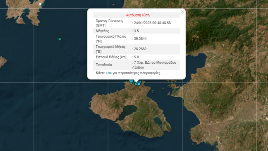 Σεισμός 3,5 Ρίχτερ στη Λέσβο