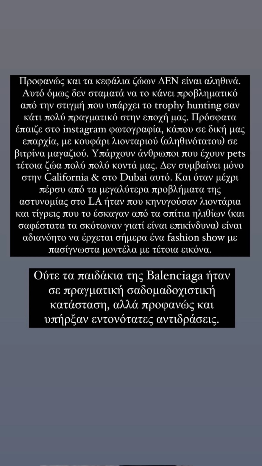 Ο οίκος Schiaparelli προκαλεί σάλο με ρούχα που έχουν κεφαλές ζώων