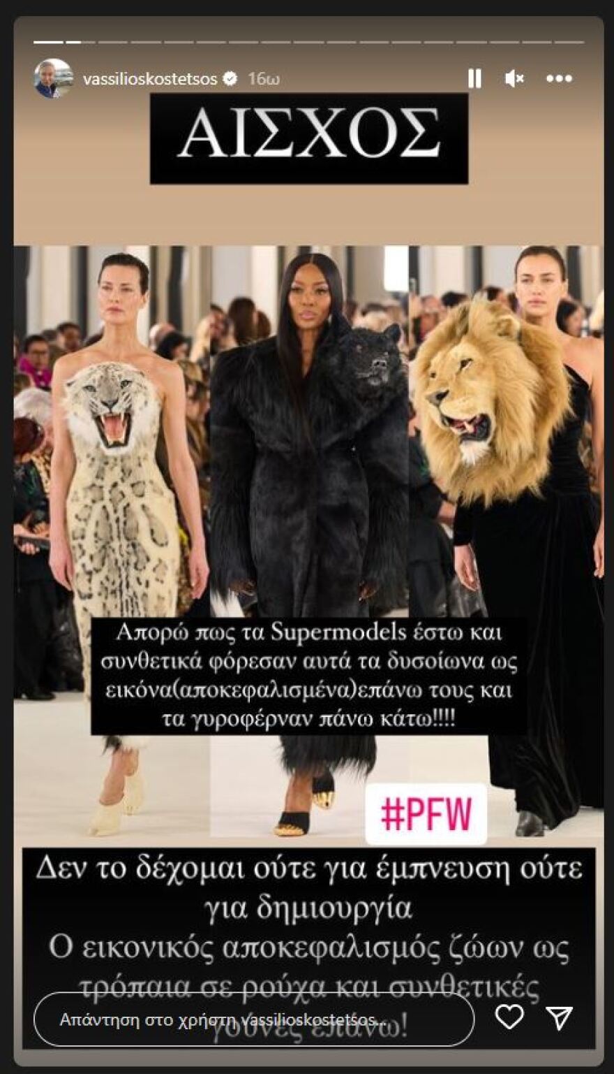 Ο οίκος Schiaparelli προκαλεί σάλο με ρούχα που έχουν κεφαλές ζώων