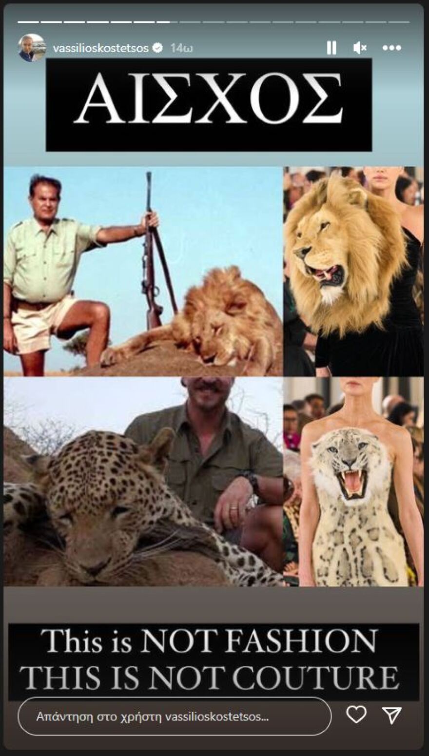 Ο οίκος Schiaparelli προκαλεί σάλο με ρούχα που έχουν κεφαλές ζώων