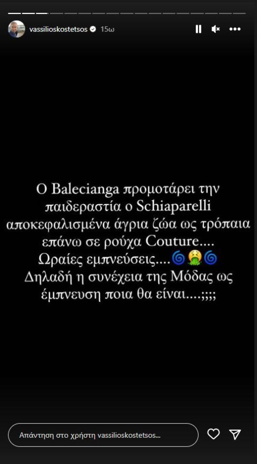 Ο οίκος Schiaparelli προκαλεί σάλο με ρούχα που έχουν κεφαλές ζώων