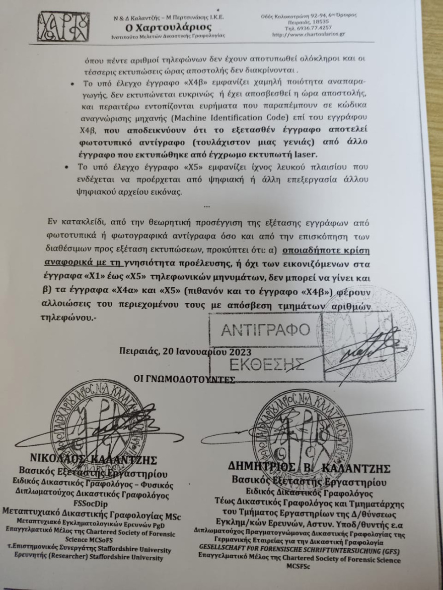 O Καλογρίτσας κατέθεσε στο δικαστήριο το ημερολόγιο  για τα ραντεβού με Παππά και Αρτεμίου