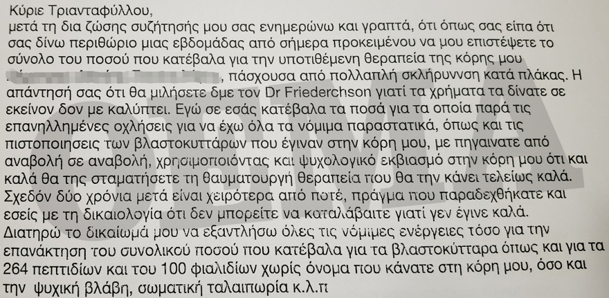 Ψευτογιατρός: Ζητούσε φακέλους με «μαύρο» χρήμα - Λάμβανε εμβάσματα σε ξένες τράπεζες