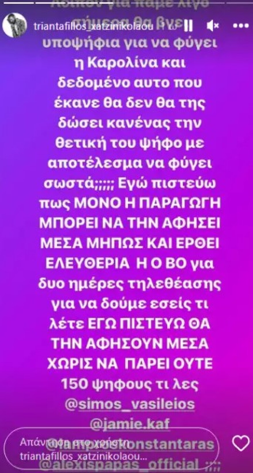 Τριαντάφυλλος για Survivor All Star: «Θα αφήσουν μέσα την Καρολίνα μήπως έρθει ο Μπο»