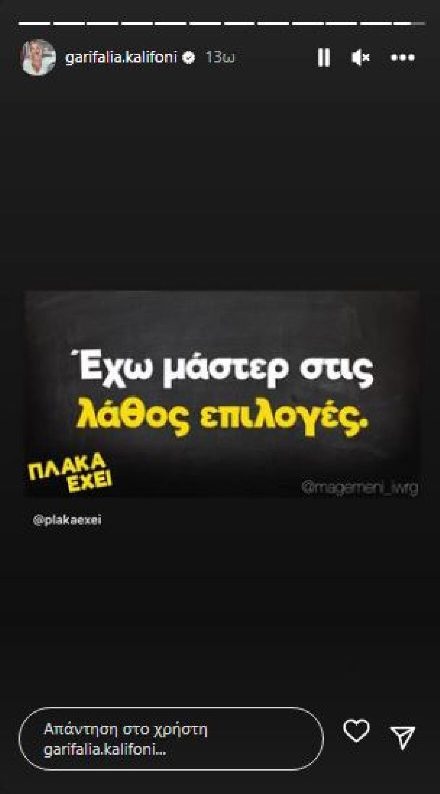 Χρήστος Μάστορας - Γαρυφαλλιά Καληφώνη: Κρίση στη σχέση τους