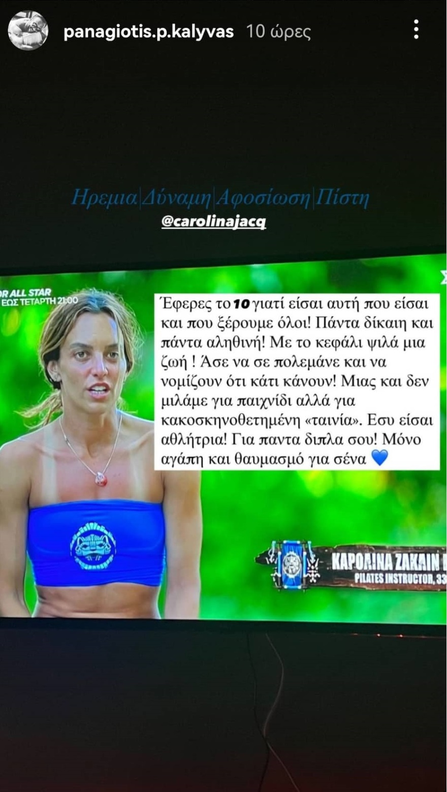 Καρολίνα Ζακλίν Καλύβα: Ξέσπασε ο αδελφός της μετά την αποχώρησή της από το Survivor  