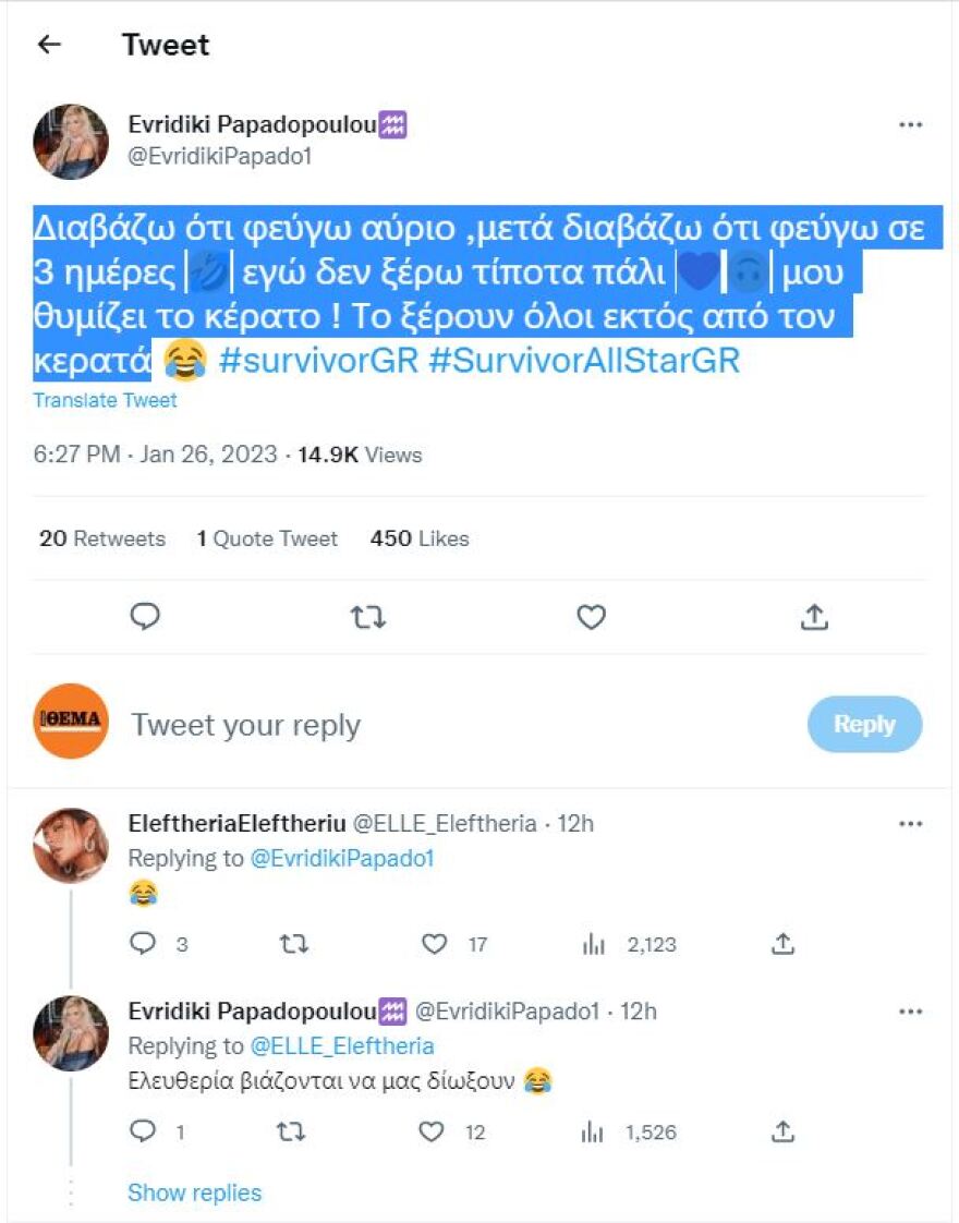 Ευρυδίκη Παπαδοπούλου για Survivor All Star: «Το ξέρουν όλοι εκτός από τον κερατά»