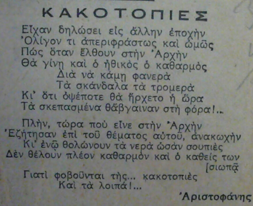 Οι υποψήφιοι πολιτευτές και η σημαντική προσφορά τους στον λαό