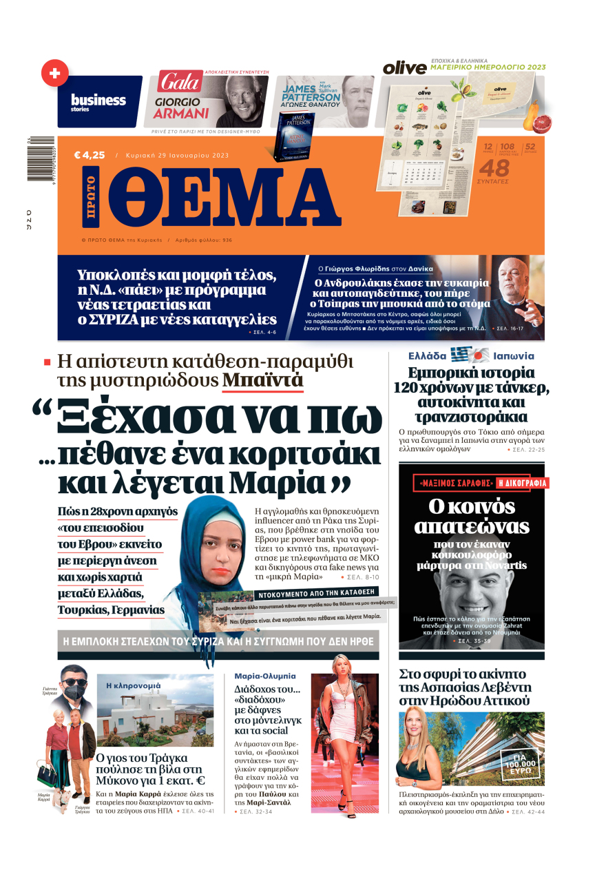 Μη χάσετε το ΘΕΜΑ που κυκλοφορεί