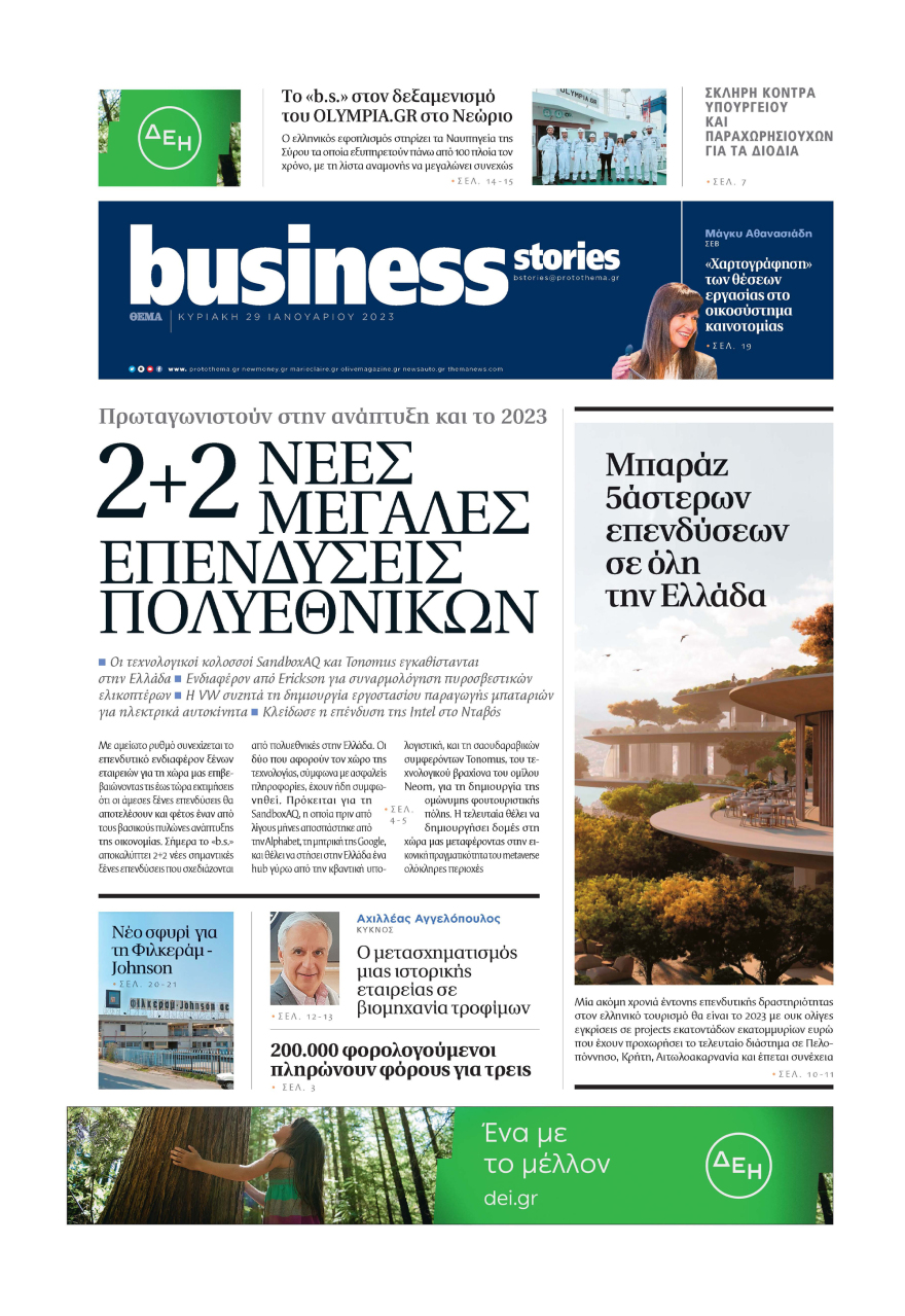 Μη χάσετε το ΘΕΜΑ που κυκλοφορεί